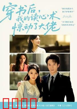 穿书后，我的读心术惊动了大佬：开局读心逆袭