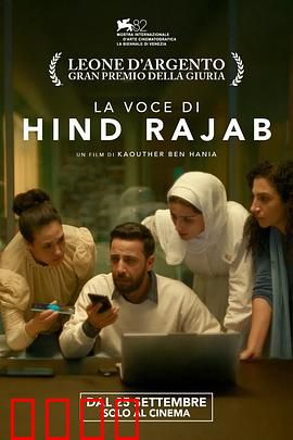 欣德·拉贾布之声：歌声中的抵抗