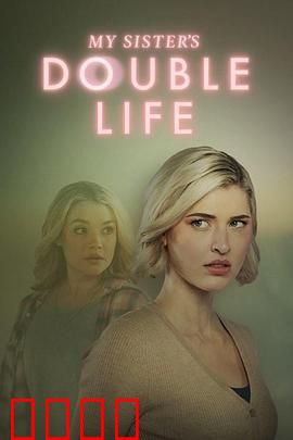 双生危局：身份谜局