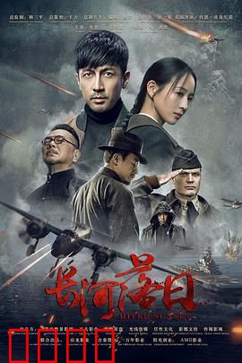 长河落日：血色逆袭