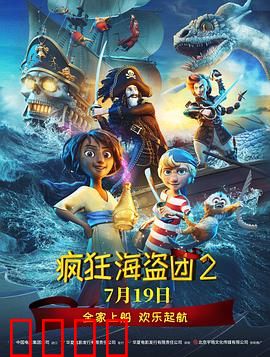 疯狂海盗团2：深海魔咒