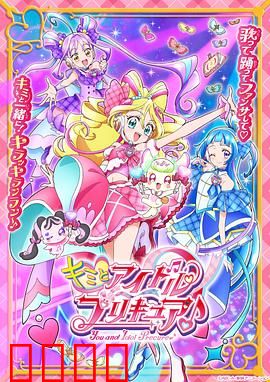 你与偶像光之美少女♪：偶像之光