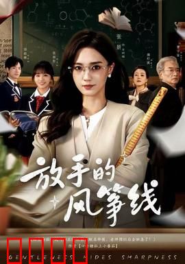 放手的风筝线：爱与放飞的抉择