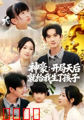 神豪：逆袭王者