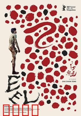 河鰻：救赎之链