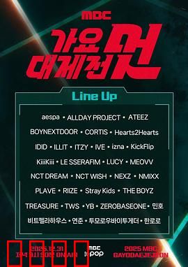 2025MBC歌谣大祭典：音乐狂欢夜