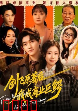 创飞原著后，我成商业巨鳄：逆袭商界