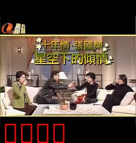 星空下的傾情：命运恋歌