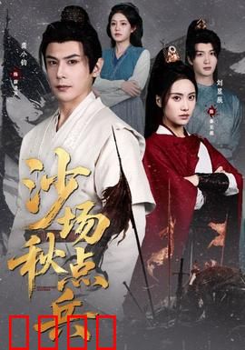 沙场秋点兵：热血军魂铸就