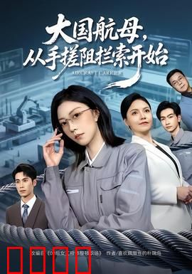 钢铁巨兽崛起：觉醒之战