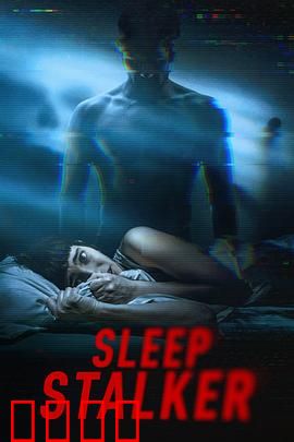 梦魇杀手：梦中索命