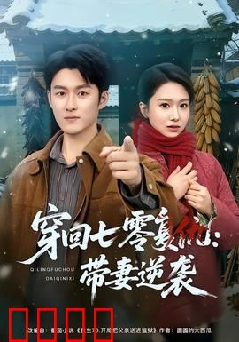 穿回七零复仇：手撕渣男