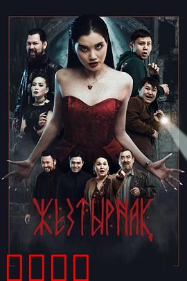 嗜血族：暗夜家族