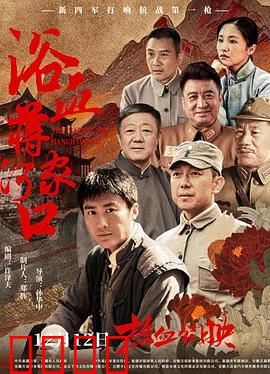 浴血蒋家河口：暗夜奇袭