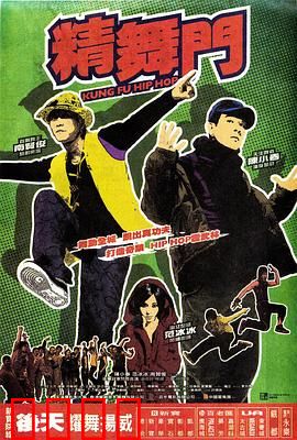 精舞门：舞动青春