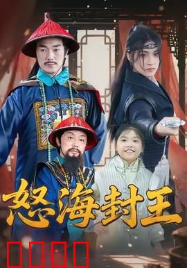 怒海封王：海上霸主之争