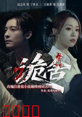 诡舍短剧版：迷雾之夜的恐怖真相