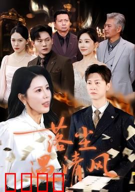 落尘遇清风：缘起尘埃