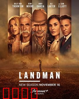 石油天王第二季：黑金风暴再起