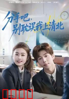 学霸逆袭！分手即巅峰，清北之路我主宰！：校园天才崛起