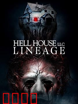 地狱屋：极限逃生