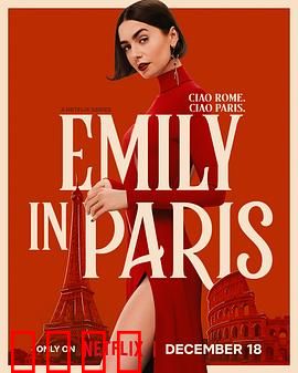 艾米丽在巴黎第五季：爱情新篇章