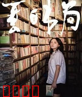 夏日书局：书与夏日的邂逅