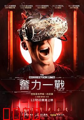 校正单元：重置人生