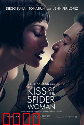 蜘蛛女之吻：欲望与牺牲