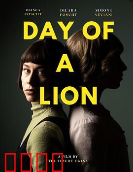 狮子之日：猎杀与觉醒