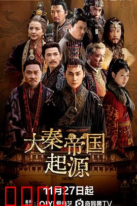 大秦帝国起源：铁血崛起的秘密