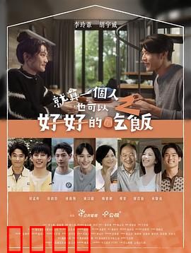 就算一个人也可以好好的吃饭2：独食之旅