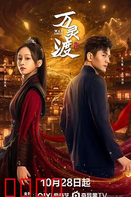 万灵渡：阴阳摆渡者