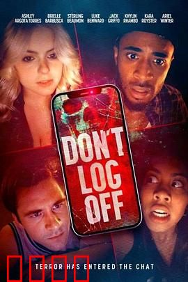 不要登出：死亡游戏