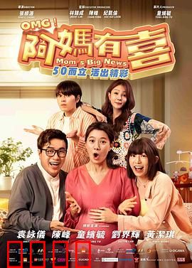 阿妈有喜：高龄孕妇的啼笑生活