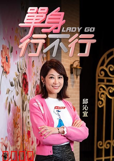 单身行不行：30岁，不将就