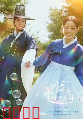 月亮在江边流淌：月光下的约定