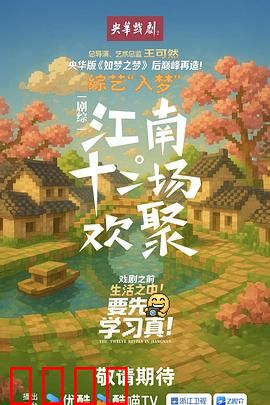 江南·十二场欢聚：舌尖上的江南情