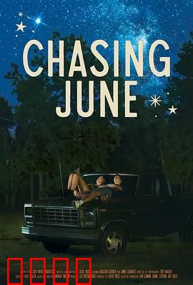 追逐六月：夏日逐梦