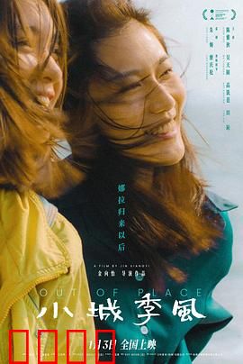 小城季风：命运交织的风