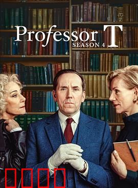 T教授第四季：心理博弈再升级