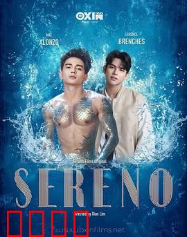 Sereno：静谧之心的救赎