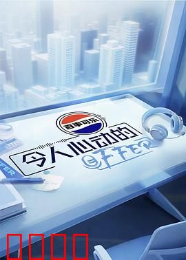 令人心动的offer第七季：职场新秀激战