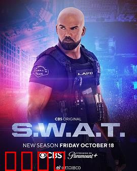 反恐特警组第八季：生死狙击