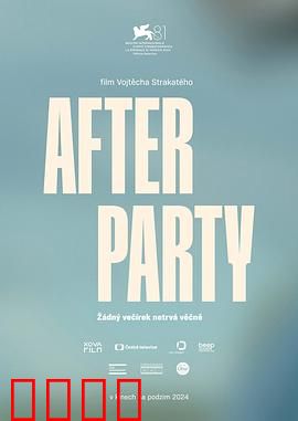 余兴派对：宿醉之谜