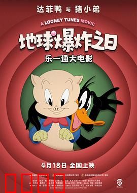 乐一通大电影：穿越现实闹翻天
