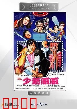 少爷威威粤语：搞笑富二代奇遇