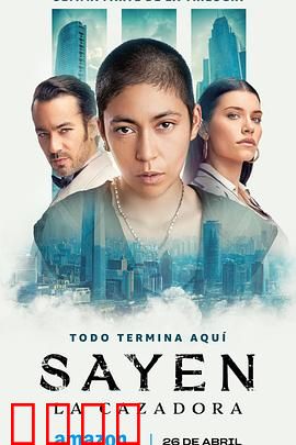 塞廷：无声的复仇