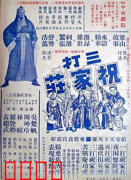 三打祝家荘：梁山智破连环计