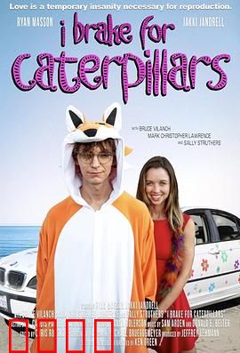 我为毛毛虫停车：生命礼赞